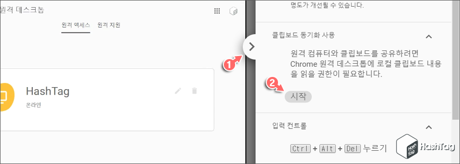 클립보드 동기화 사용