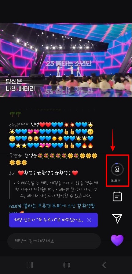 불타는 트롯맨 투표방법