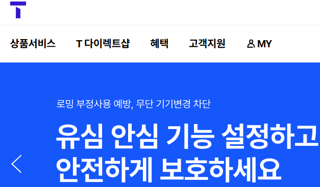 유심보호신청