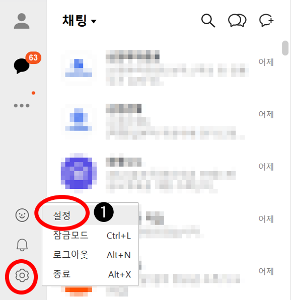PC 카톡 설정 경로