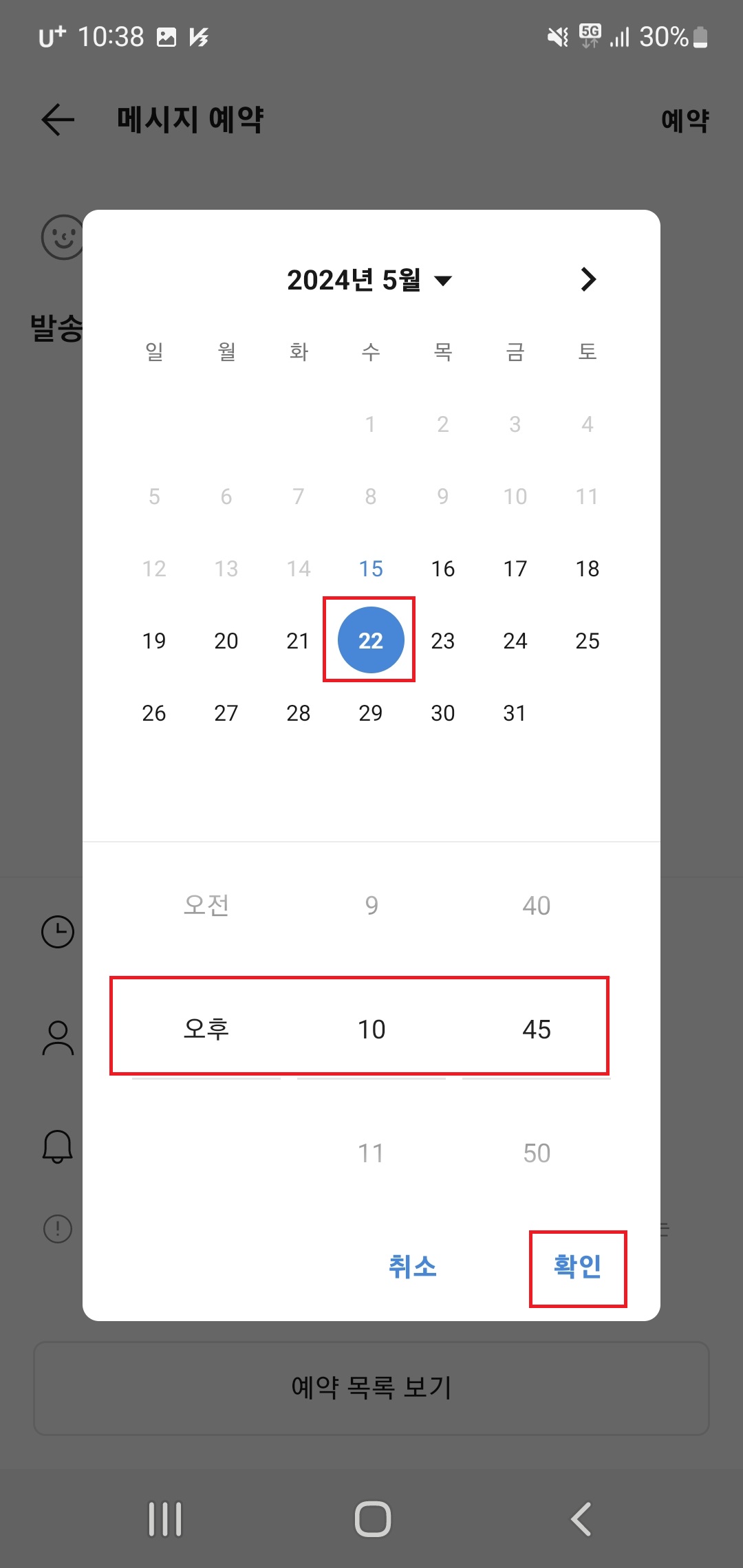 카카오톡 예약메시지 설정
