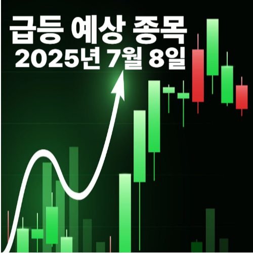 주식종목추천
