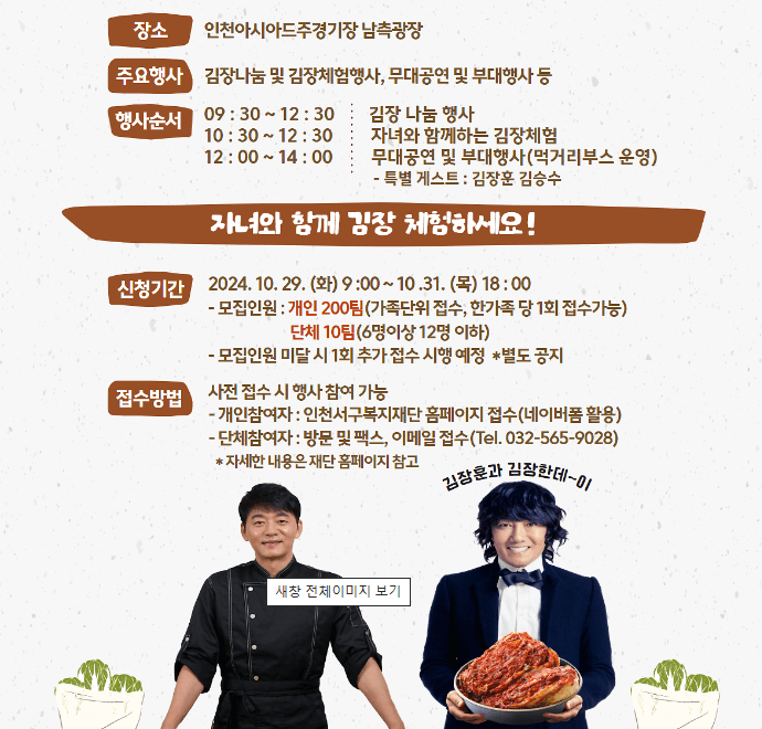 인천서구 김장대축제