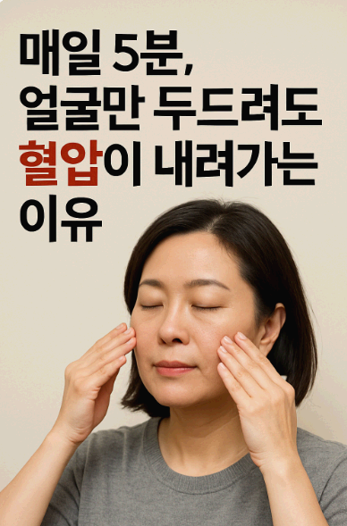 얼굴을 두드려 마사지 하는 사진