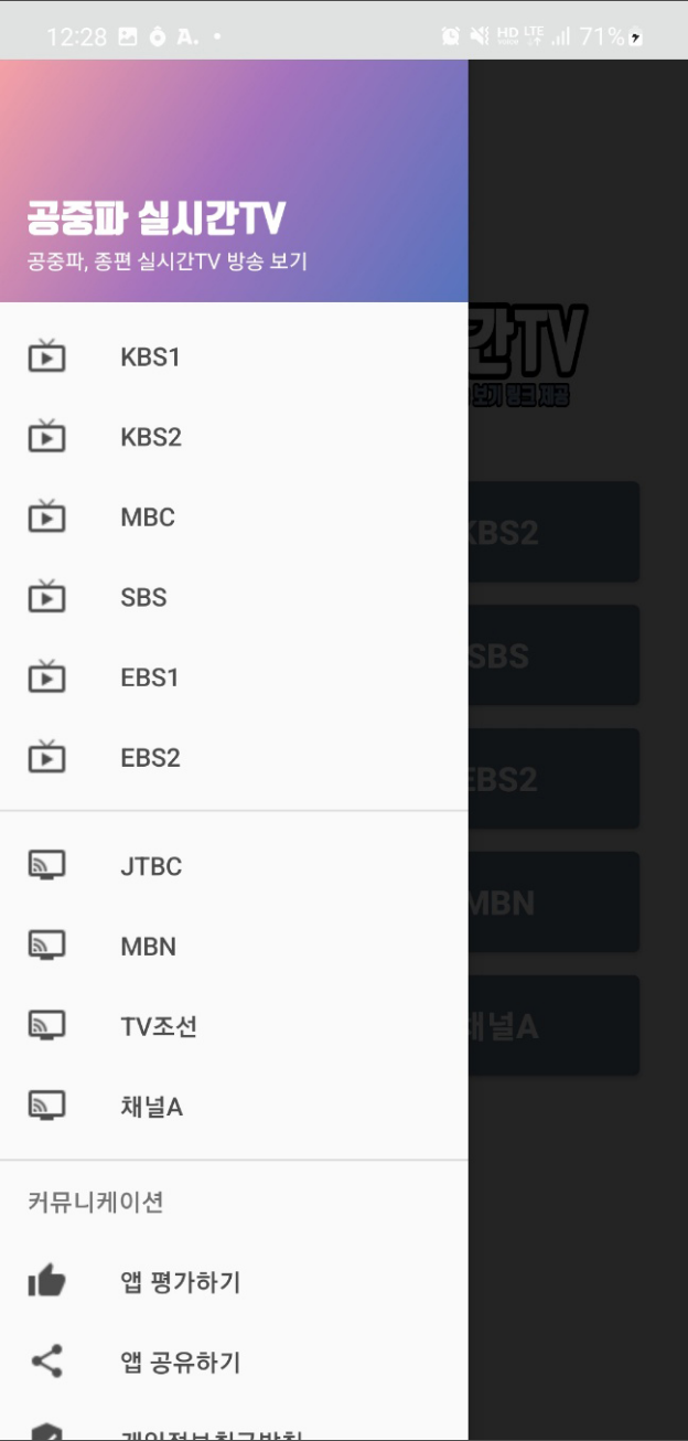 공중파 실시간TV, MBC,KBS,SBS,JTBC 등, 실시간 방송 보기