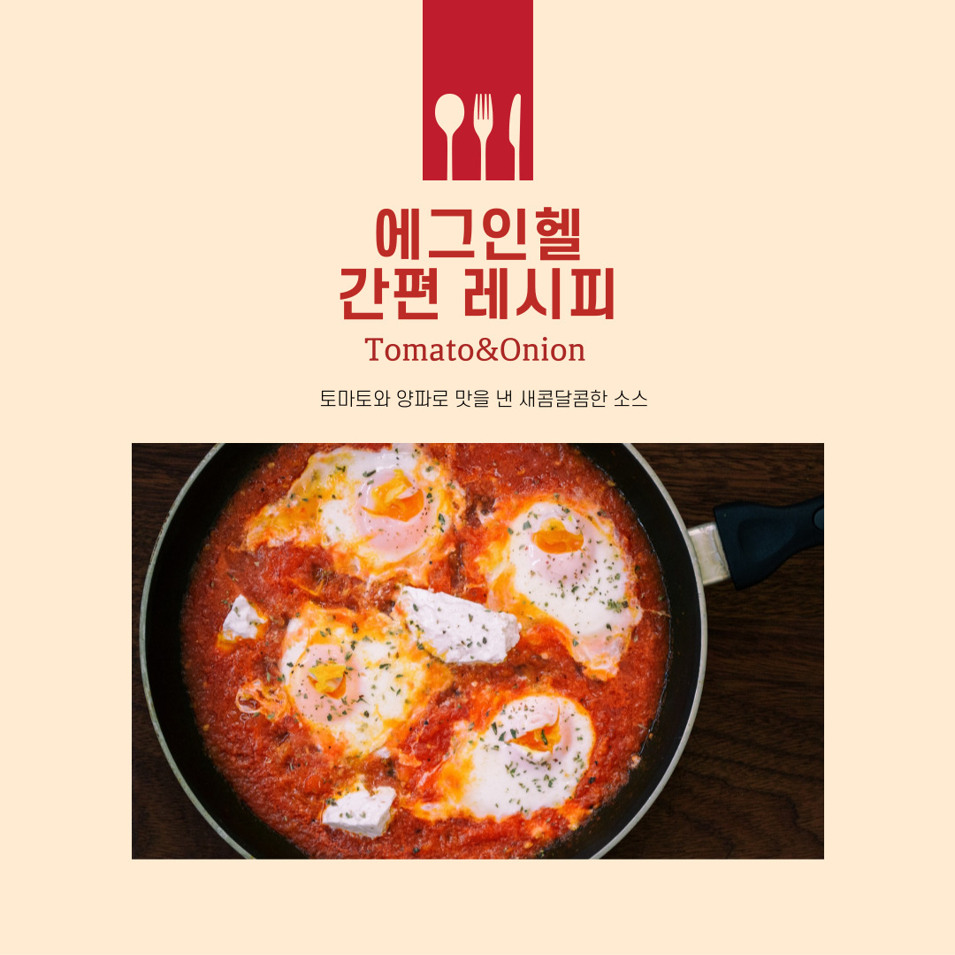 에그인헬 만들기