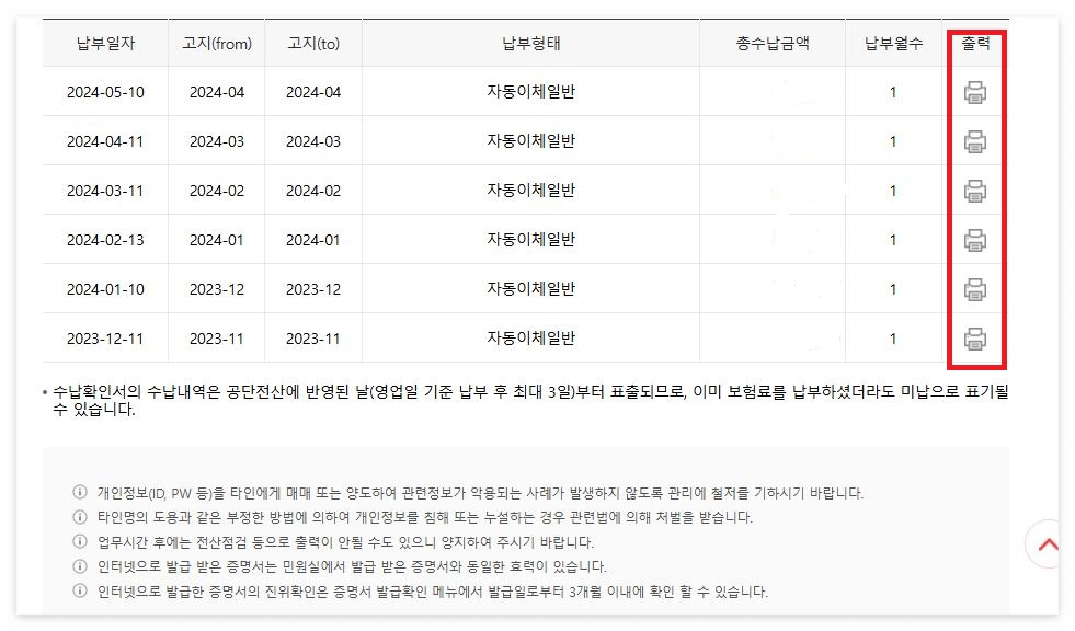 4대보험 수납확인서
4대보험 납부내역