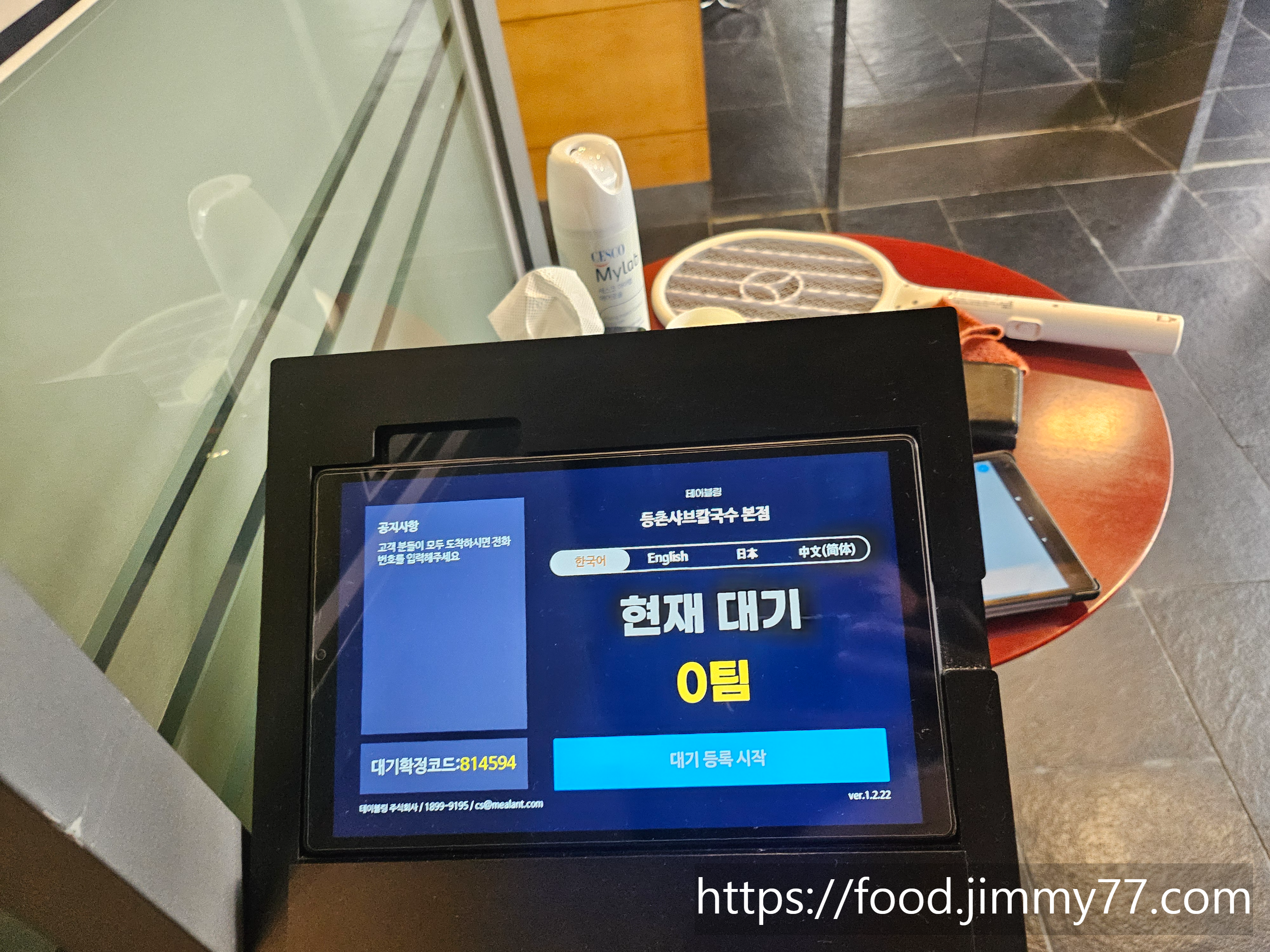 등촌샤브칼국수 일산본점