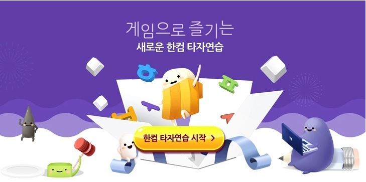 한글과컴퓨터 타자연습