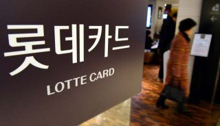 롯데카드 해킹 사건 발생
