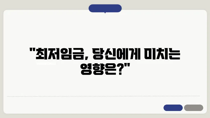 최저임금 제외 대상