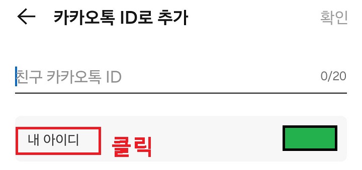 내아이디 부분 클릭함