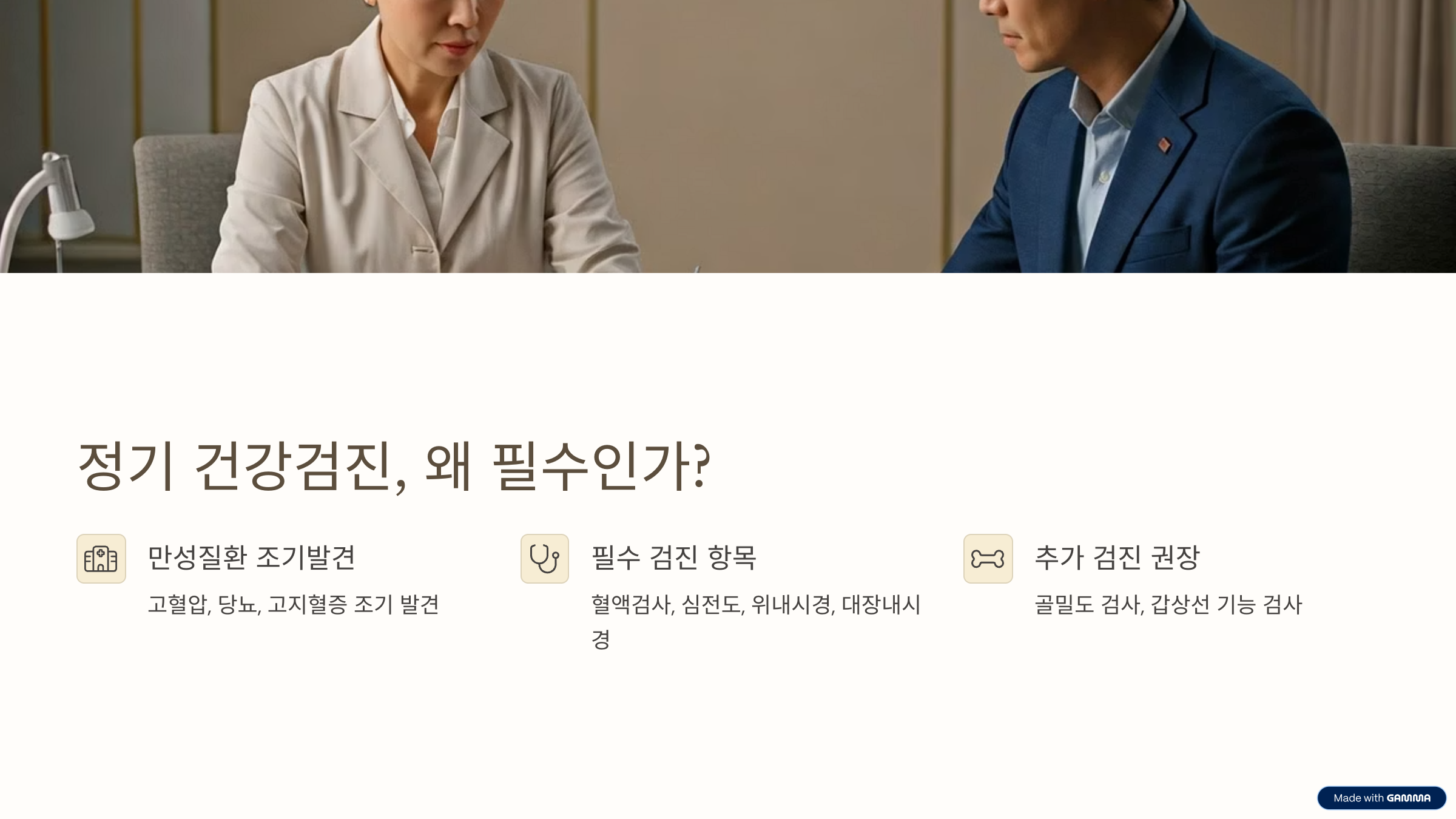 정기 건강검진, 왜 필수인가?