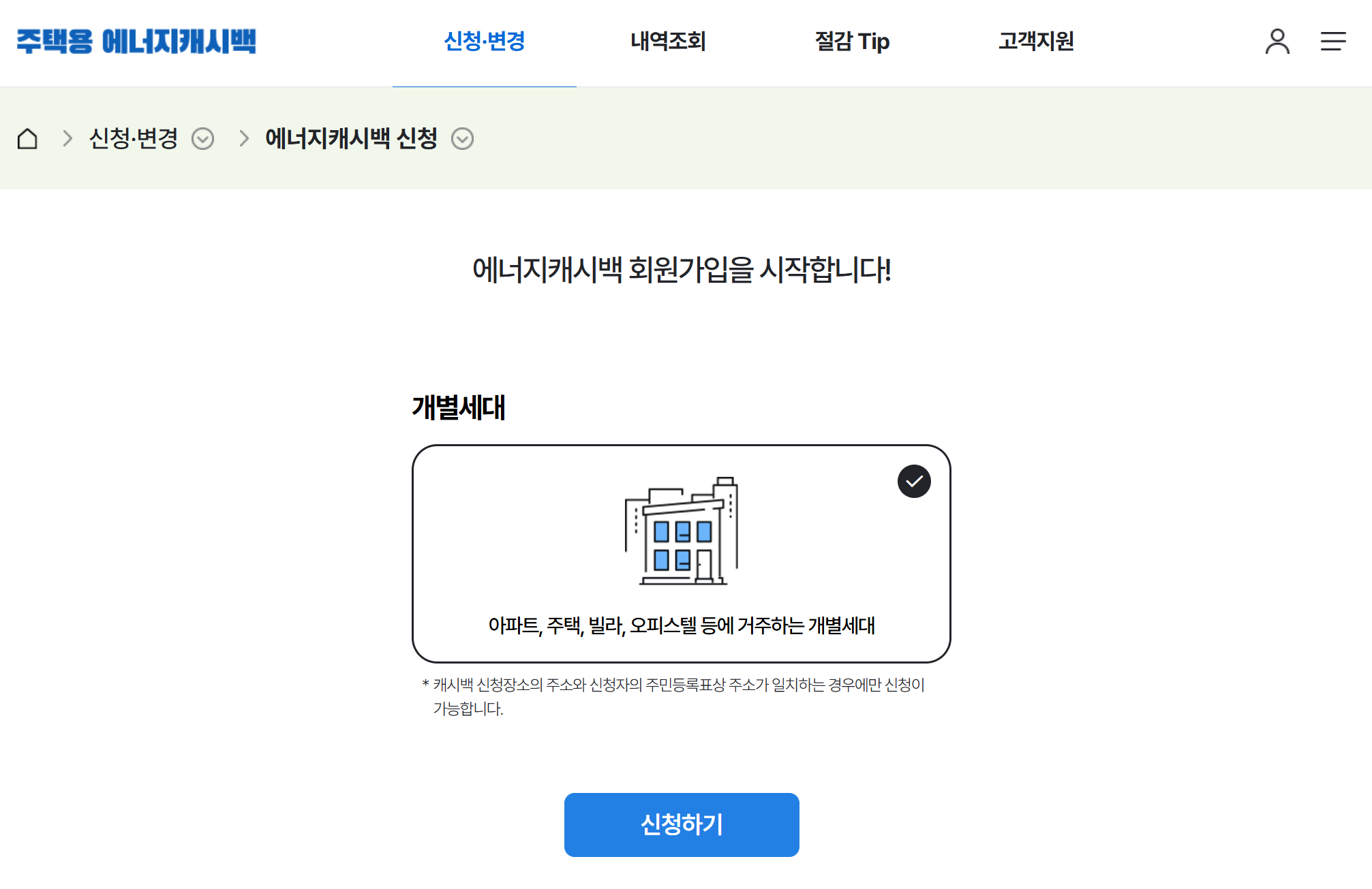 전기요금 줄이고 돈 받는 법! ‘한전 에너지캐시백’ 신청 방법 총정리