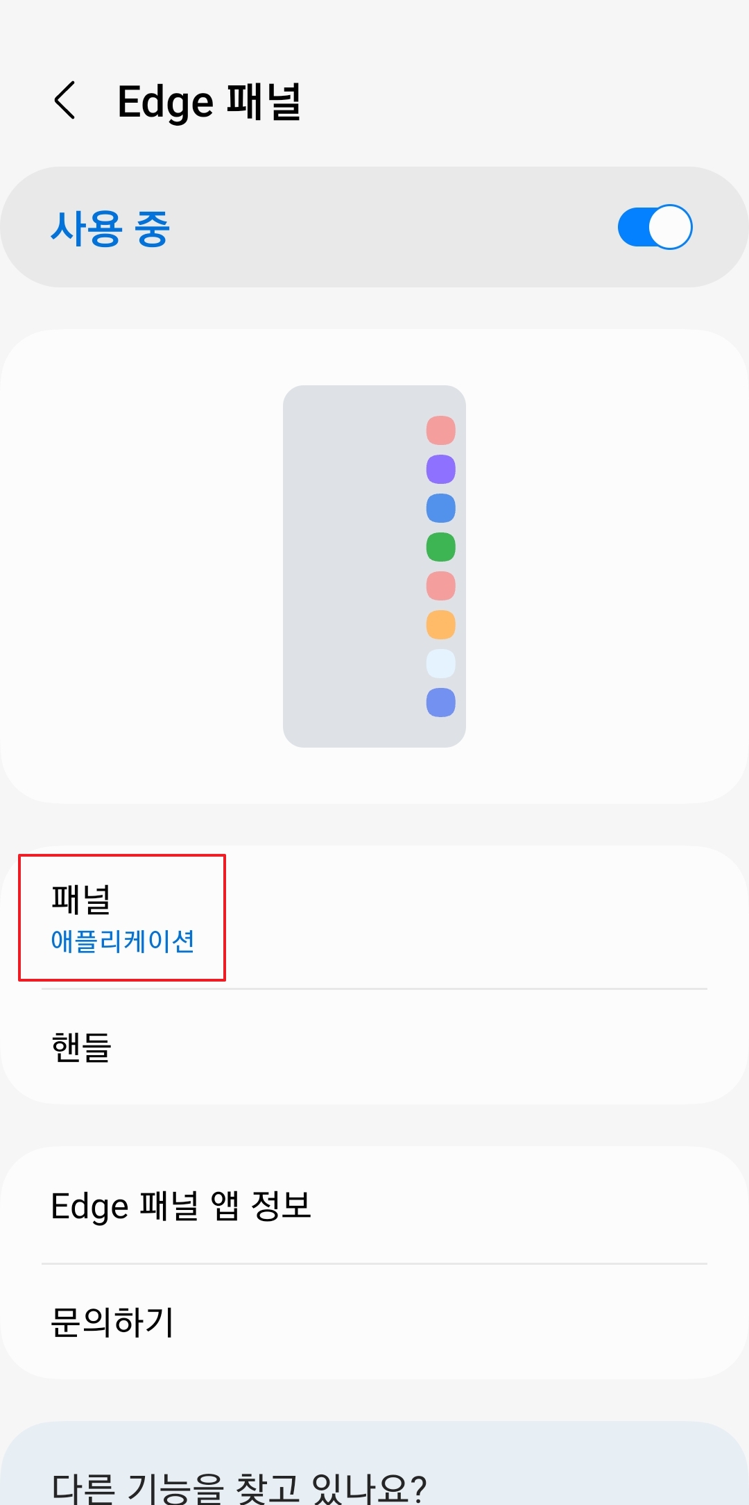 Edge 패널 세부 설정 화면에서 '패널' 메뉴를 선택하는 모습