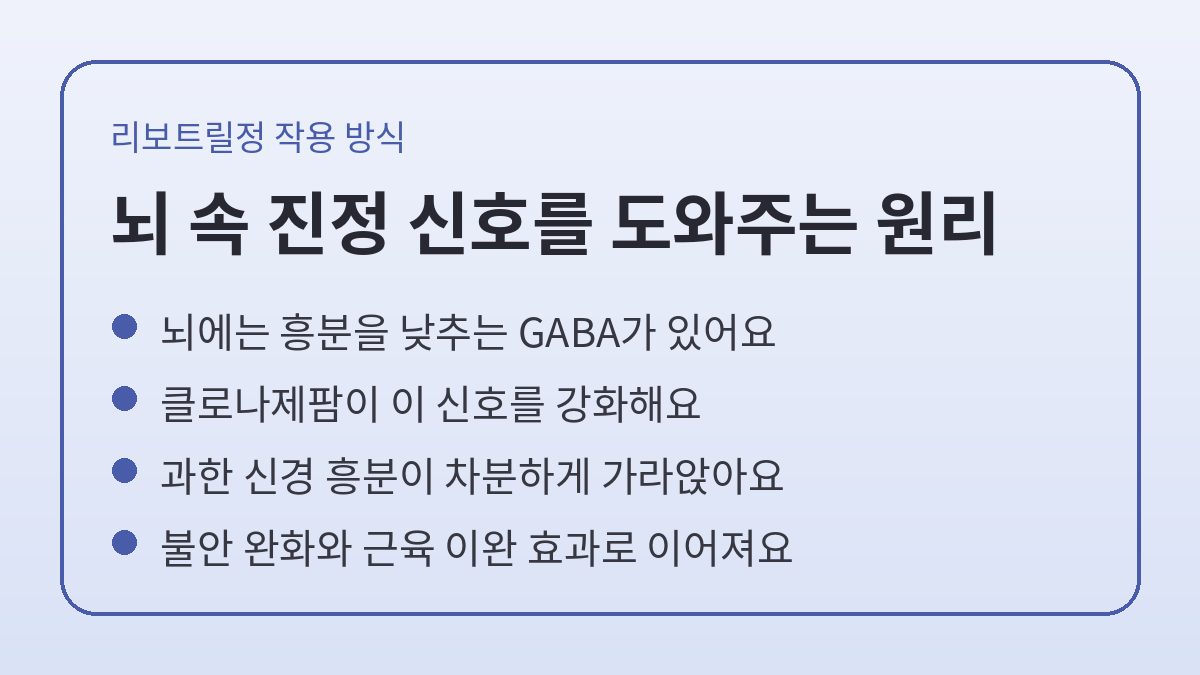 리보트릴정