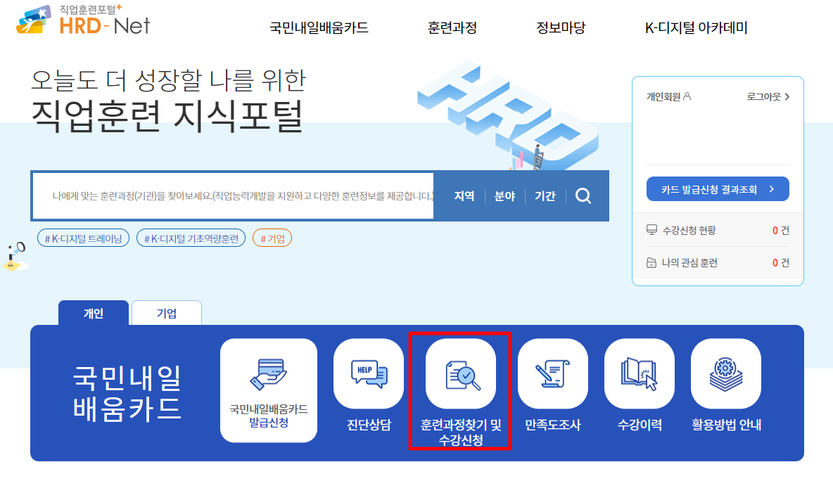 국민 내일배움카드 사용방법 캡처 화면