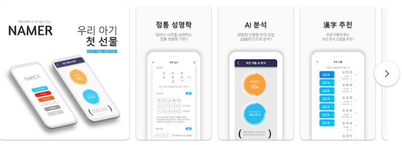 네이머 작명앱 기능