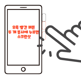 삼성-갤럭시-스크린샷-찍는법