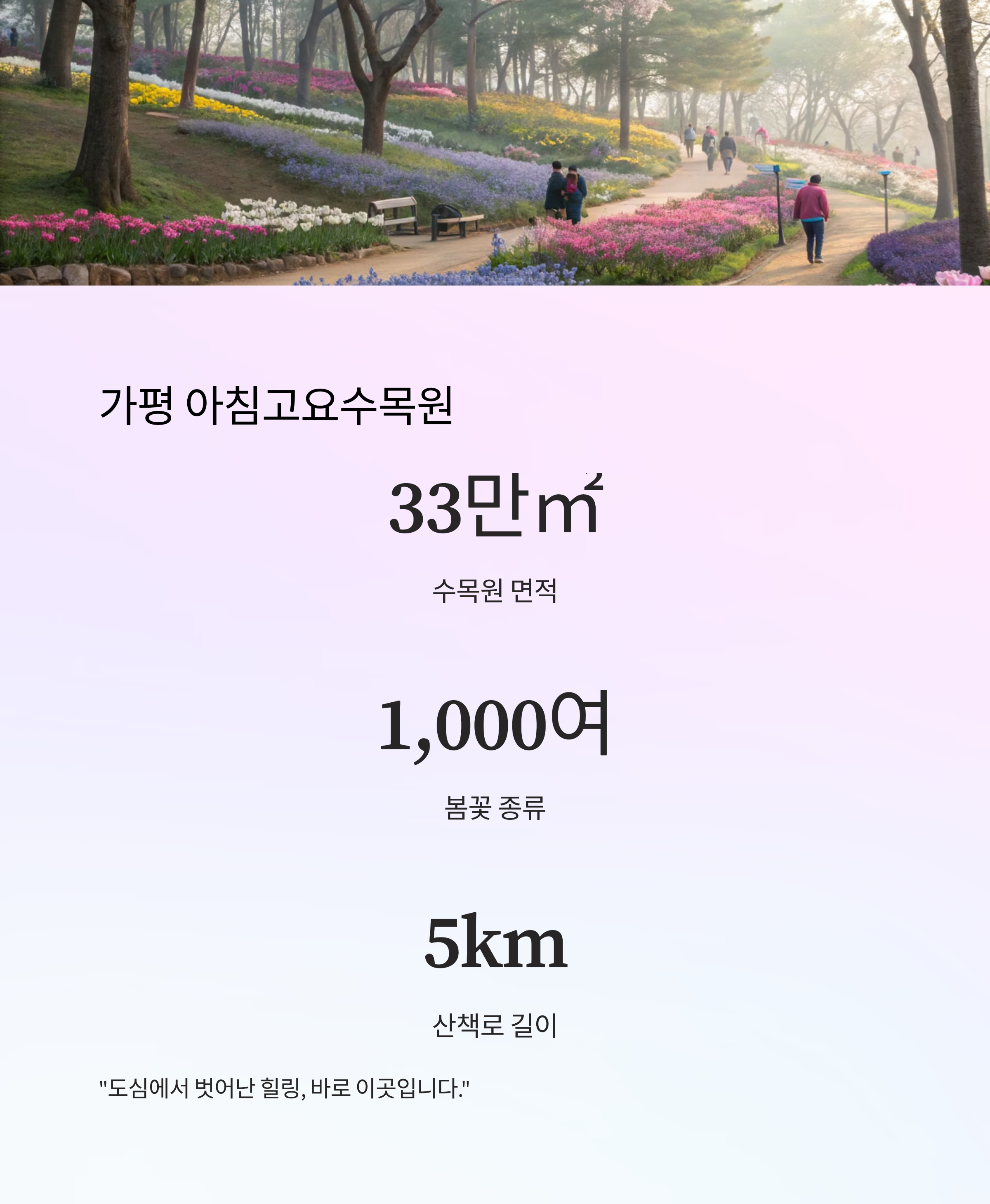 서울 근교 당일치기 여행지 BEST 10