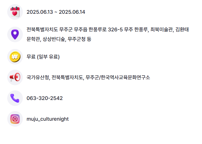 무주국가유산야행일정