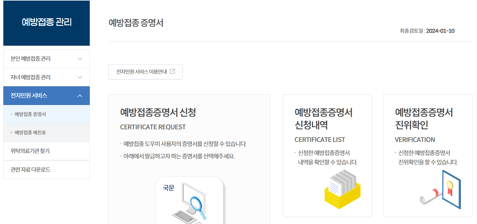 예방접종도우미 누리집 예방접종증명서