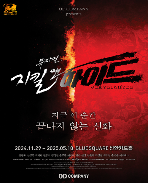 지킬앤하이드 뮤지컬