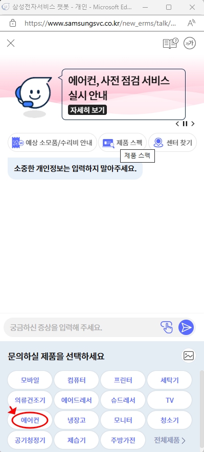 삼성전자서비스 제픔 선택 화면
