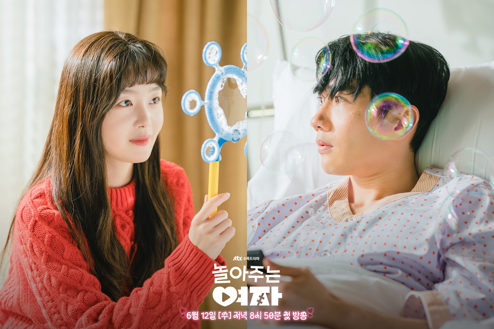 놀아주는 여자 몇부작 출연진 등장인물관계도 ott 원작 정보 시청률