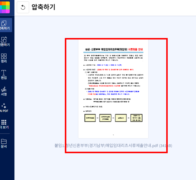 pdf 용량 줄이기 사이트 소개