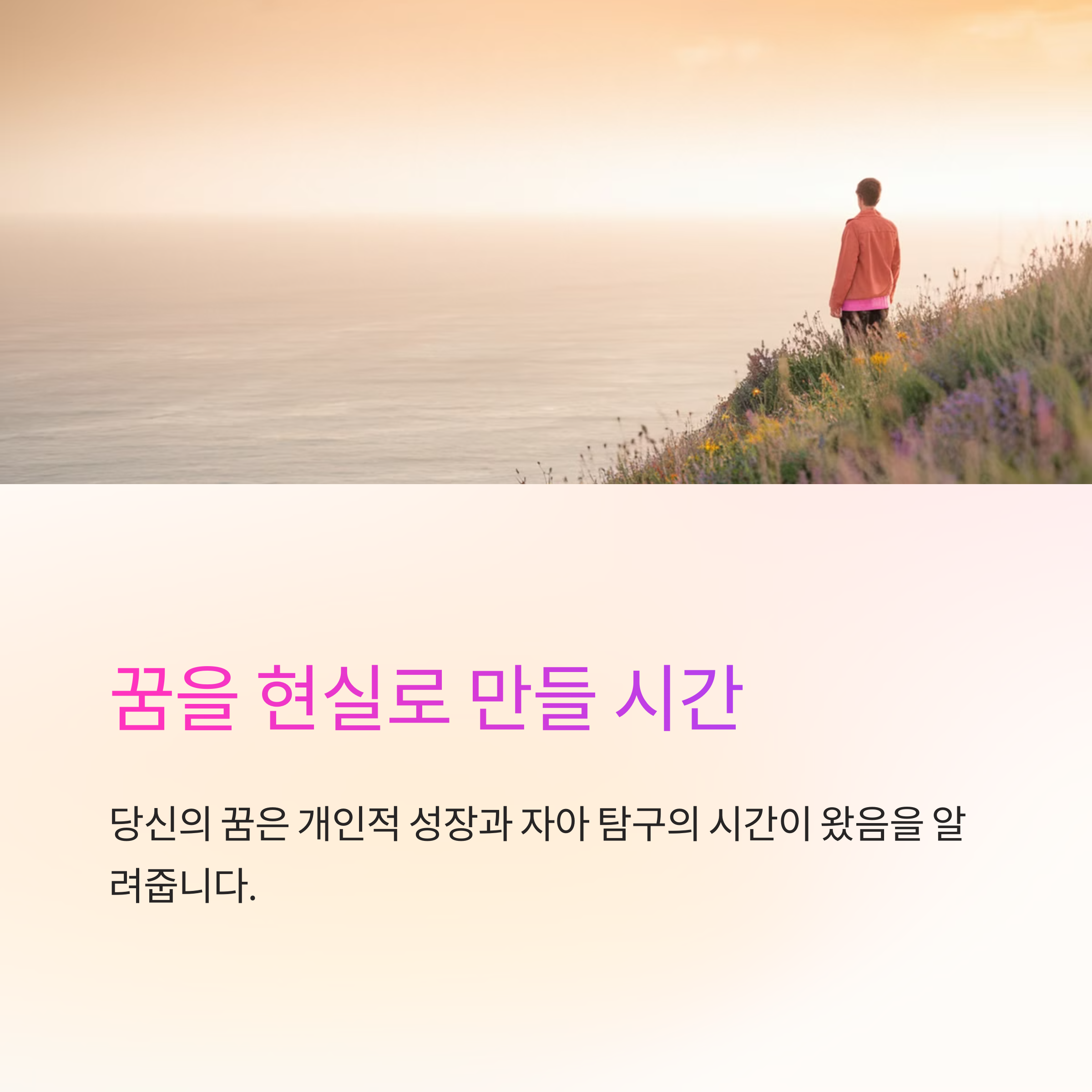 무대에서 공연하는 꿈