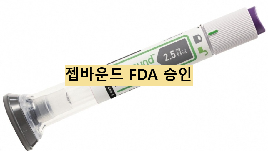 젭바운드