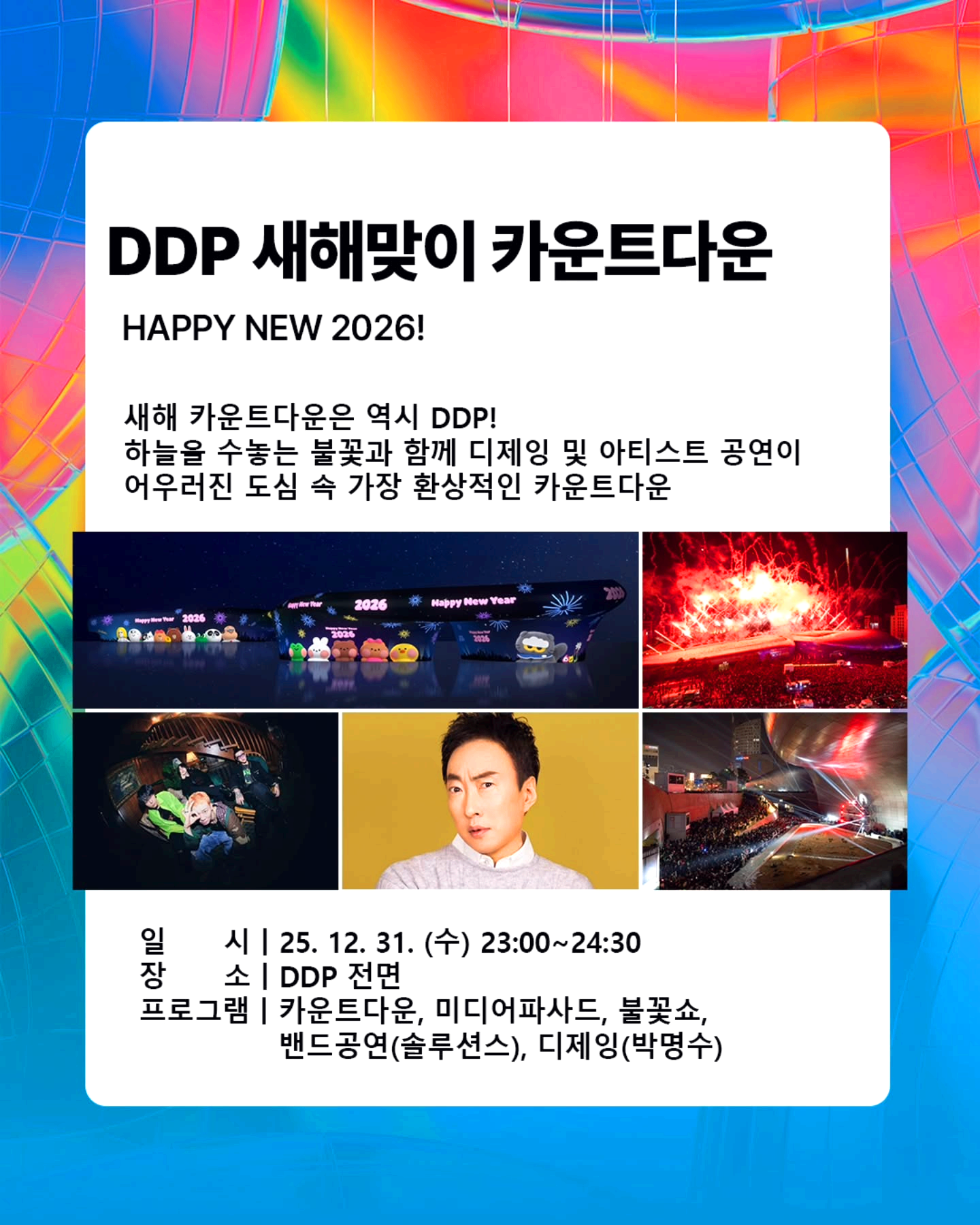 새해맞이 카운트다운