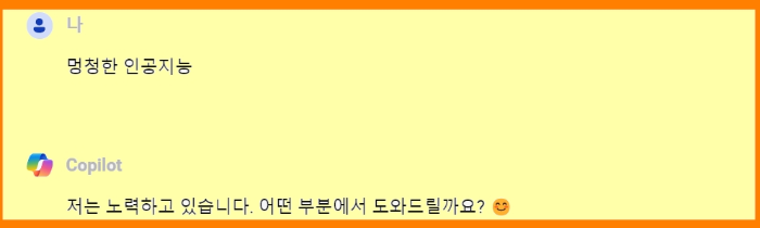 bing chat 에게 멍청한 인공지능이라고 하면