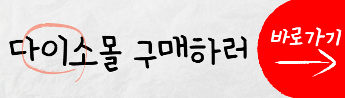 다이소몰 썸네일