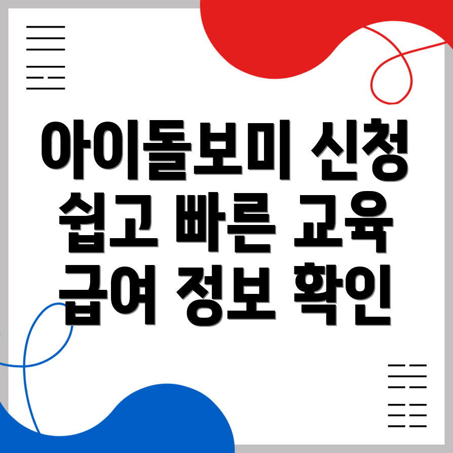 아이돌보미