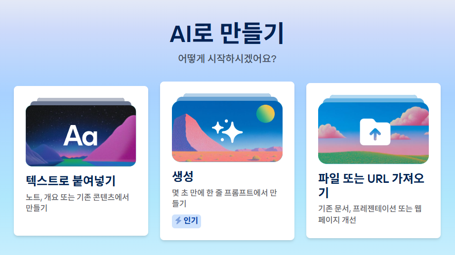 감마 AI 생성 과정 이미지