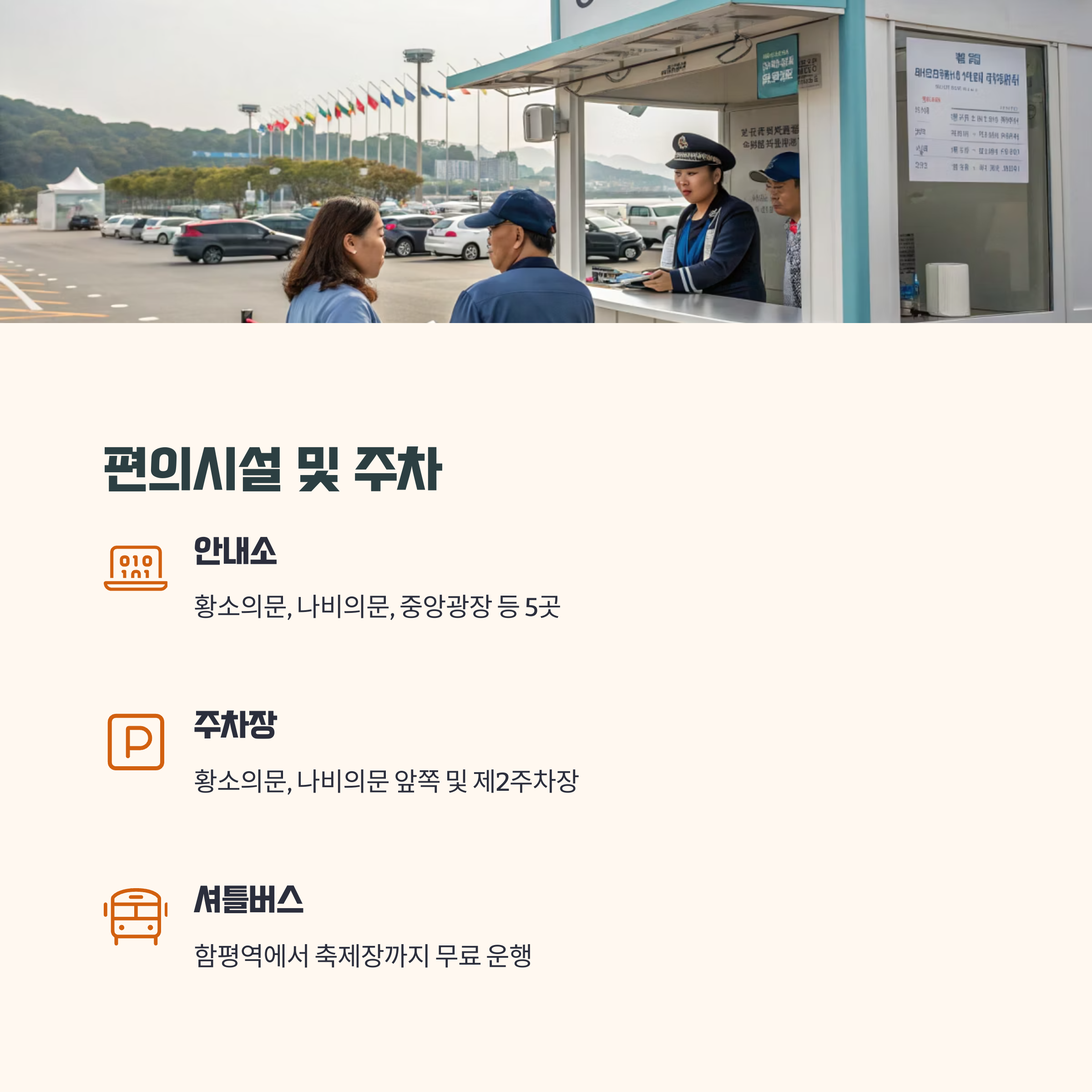 편의시설 및 주차 정보