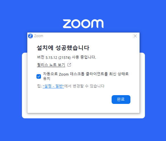 ZOOM pc버전 다운로드 무료