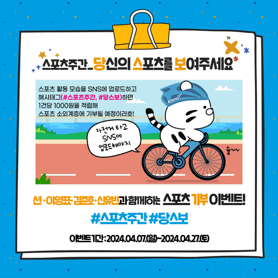 스포츠주간 당스보