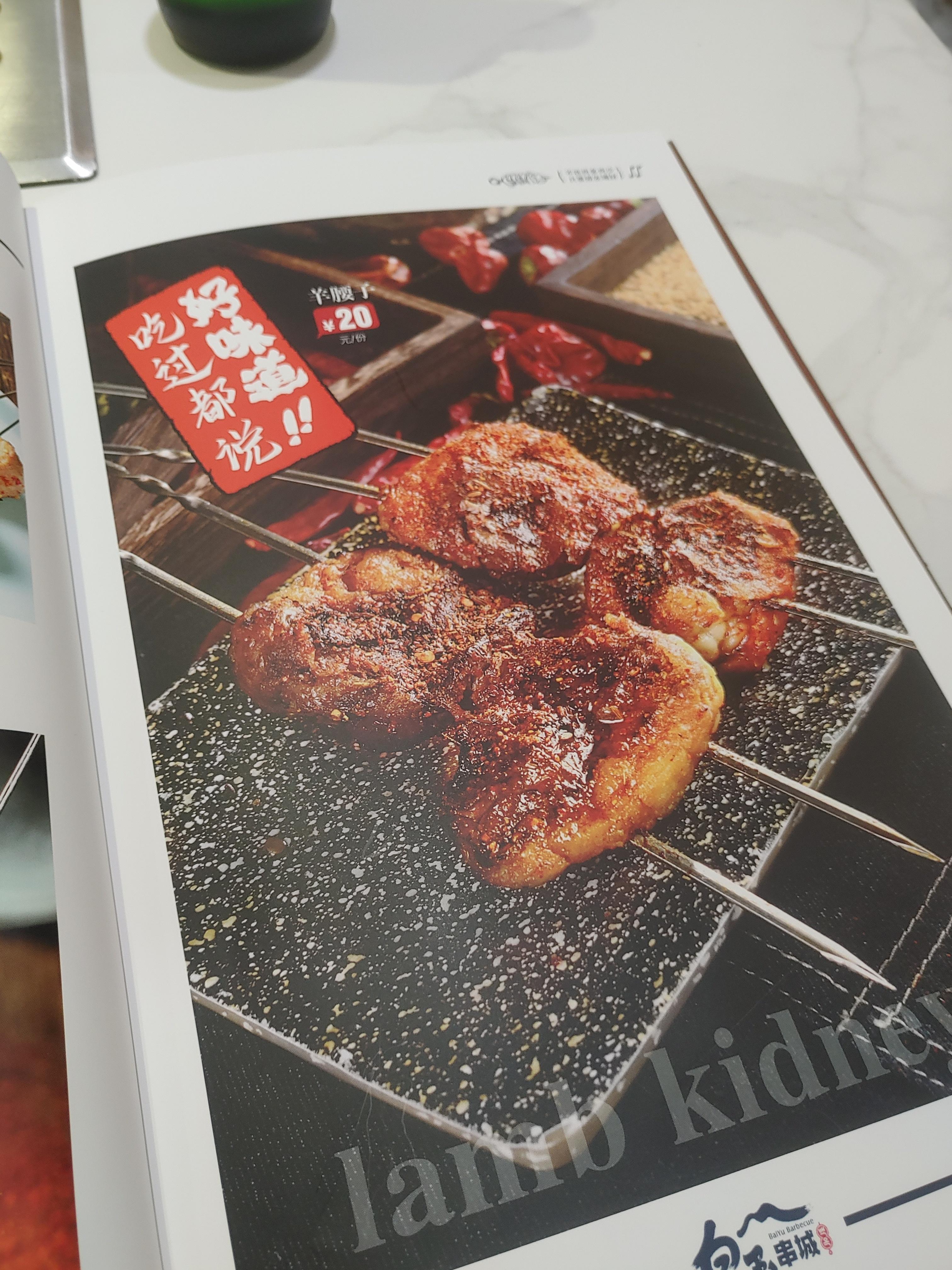 선양맛집 백옥뀀성 양꼬치