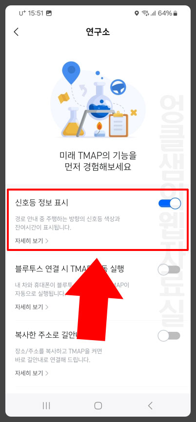 티맵 신호등 정보 표시