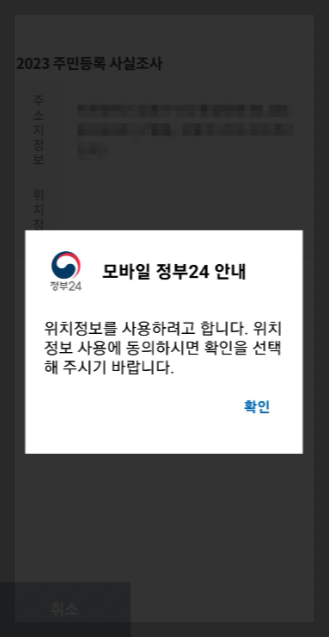 주민등록 사실조사 비대면 방법 과태료