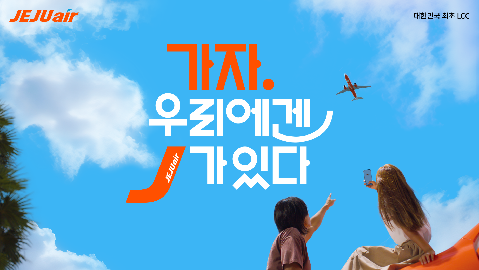 제주도항공권예매, 제주항공권, 제주항공, 제주항공모바일탑승권, 빠르고 간편해진 항공권 예매,탑승 서비스