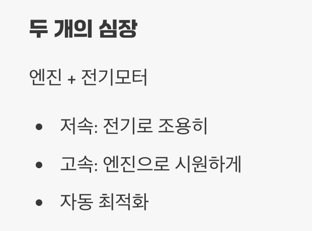 똑똑한 절약의 기술&amp;#44; 하이브리드 자동차