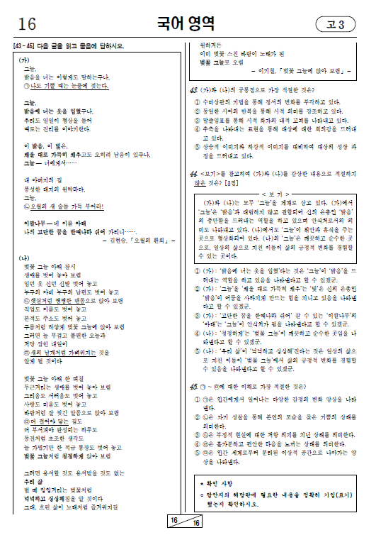 2020-3월-고3-모의고사-국어-기출문제-다운
