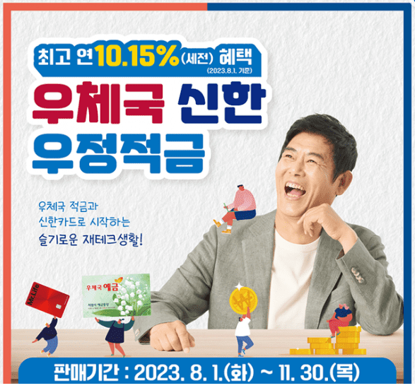 우정적금 가입