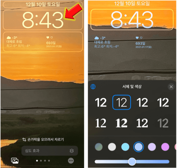 잠금화면-시계-디자인-선택
