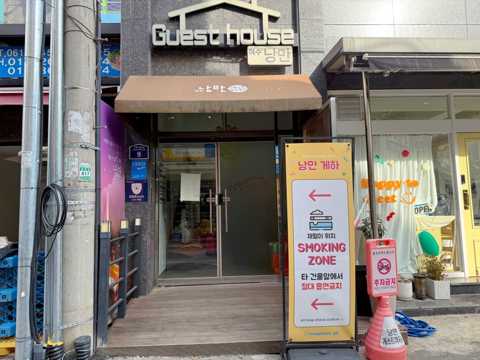 여수 낭만 게스트하우스