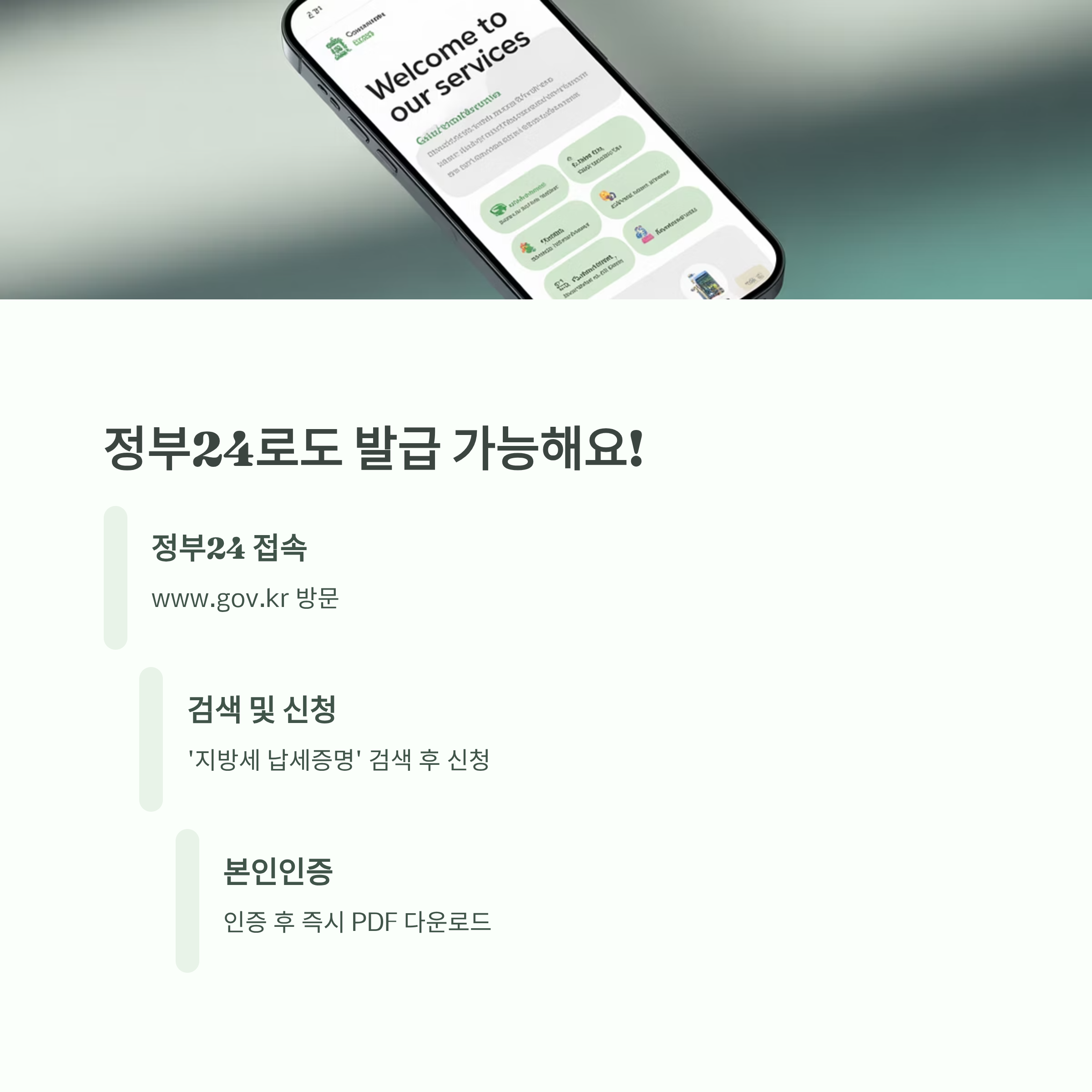 지방세 납세증명서 위택스 인터넷 발급